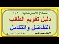 حل النموذج الاول تفاضل وتكامل دليل تقويم الطالب الصف الثالث الثانوي الاستاذ احمد الديب الرياضيات حل النموذج الاول تفاضل وتكامل دليل تقويم الطالب الصف الثالث الثانوي الاستاذ احمد الديب الرياضيات