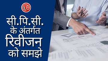 संशोधन की अवधारणा | Concept of Revision | Section 115 CPC 1908 | Simply Explained in Hindi