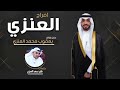أفراح العنزي حفل زفاف يعقوب محمد العنزي كلمات فايز سعد العنزي أفراح العنزي حفل زفاف يعقوب محمد العنزي كلمات فايز سعد العنزي