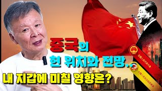 호호당이 바라보는 중국