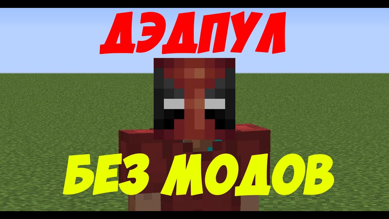 Скачать Minecraft 1.6.2 - Майнкрафтин.рф