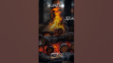 قرآن كريم راحة نفسية وسكينة #يارب #اكسبلور #duet  #راحة_نفسية #رحمن #لايك