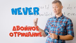 Возможно ли двойное отрицание в английском?