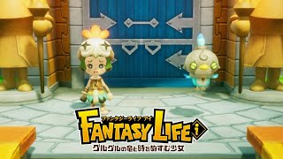 健全な昼活【ファンタジーライフi】