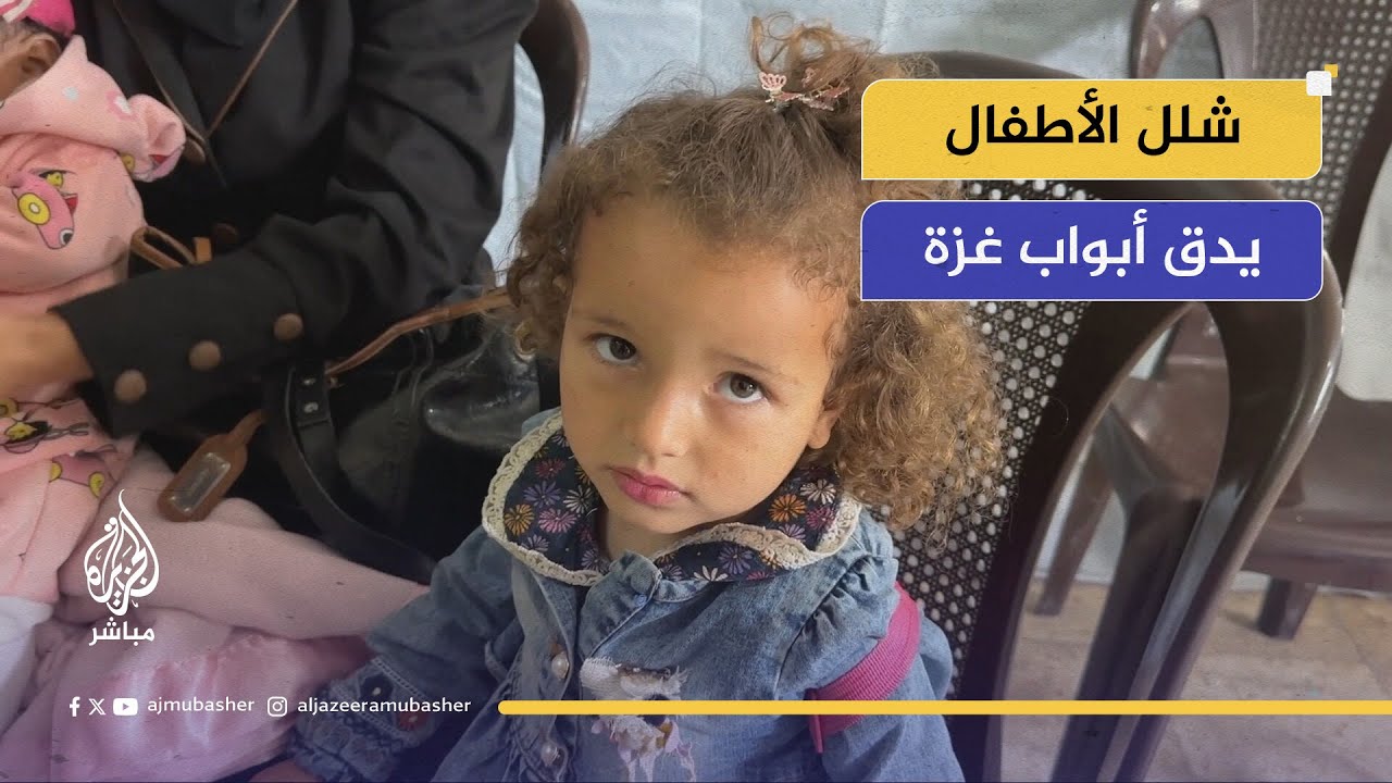 مهددون بشلل الأطفال.. أكثر من نصف مليون طفل في غزة بانتظار اللقاحات