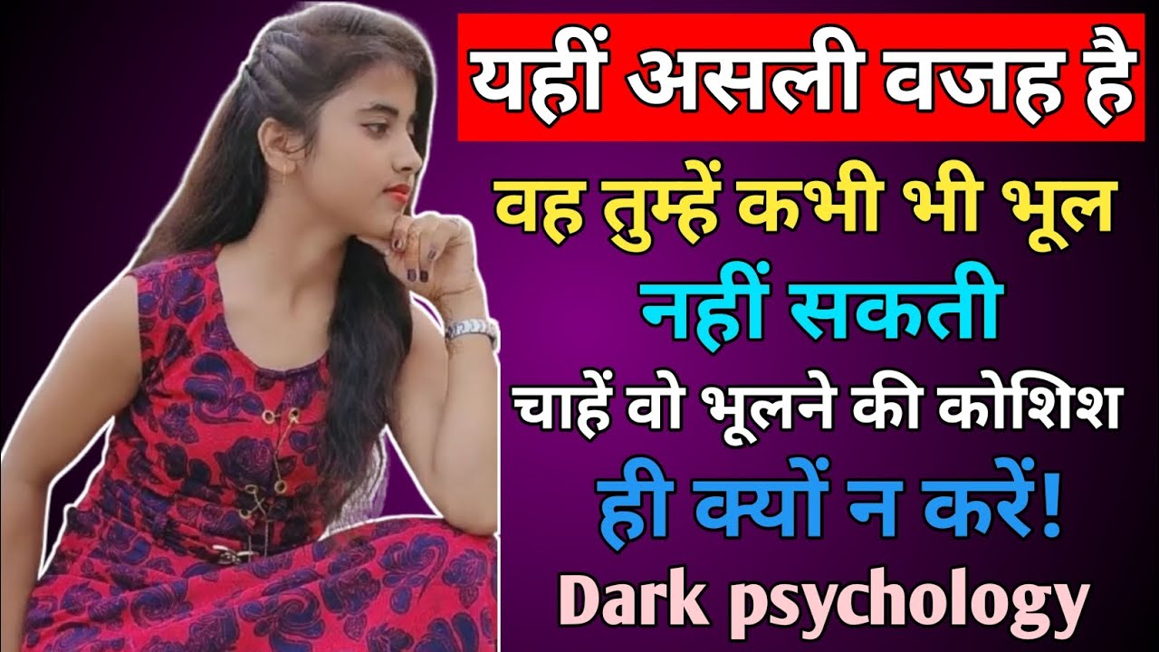 “यही वजह है कि वह तुम्हें कभी नहीं भूल सकती | Emotional Psychology Story”