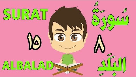 سورة البلد من الأية (٨) إلى الأية (١٥) - كل أية مكررة ثلاث مرات - الجزء الثلاثون