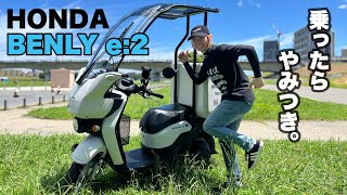 はじめての電動バイクのセカイ BENLY e:2  HONDA オートサービス翔 レビュー  ベンリィe2