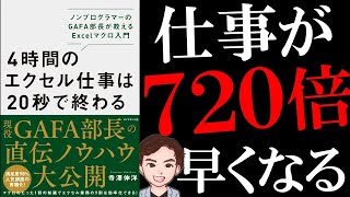 【720倍】4時間のエクセル仕事は20秒で終わる | 仕事が遅い人へ