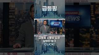 [삼성전자] D램 개발!?  #급등주 #종목추천 #뉴스
