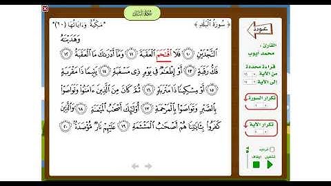 سورة البلد 11-14