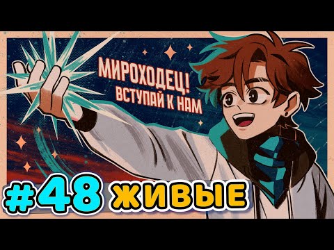 Видео: Lp. Последняя Реальность #48 НАСТОЯЩИЕ ЛЮДИ [Живые] • Майнкрафт