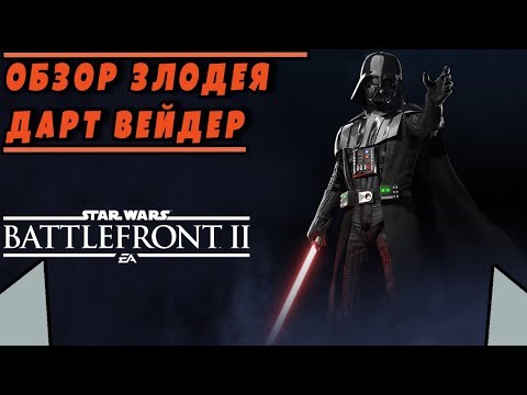 Video: Se: Du Kan Spille Som Darth Vader, Mens Star Wars Battlefront Installerer