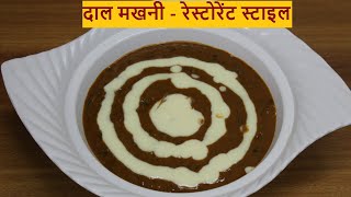 Recipe Recap -Dal Makhani Recipe|Restaurant Style Dal Makhani in hindi|दाल मखनी|Jyoti'sKitchenRecipy