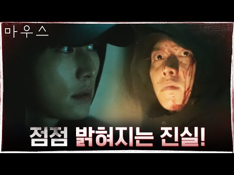 #마우스 | mouse EP.<strong>18</strong> | <strong>tvN</strong> 210512 방송