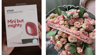 أول مشروع بالمكبس الحراري من كريكت 😍 Unboxing Cricut EasyPress mini heat press + First project