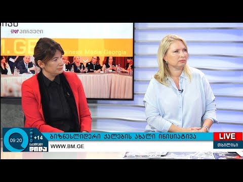 ბიზნესლიდერი ქალების ახალი ინიციატივა