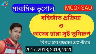 Madhyamik Geography question paper solved last 5 years (1st chapter) #suggestion #2022