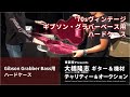 [出品アイテム紹介動画] Gibson Grabber Bass用ハードケース - 大橋隆志 a.k.a.ジェイル大橋(聖飢魔II) ギター＆機材 チャリティー＆オークション