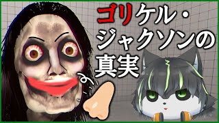 【The Classrooms】ゴリケル・ジャクソンに襲われるバックルーム系ホラーゲーム【獲名取ビスト / Vtuber】