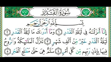 الإمام علي الحذيفي سورة القدر 97