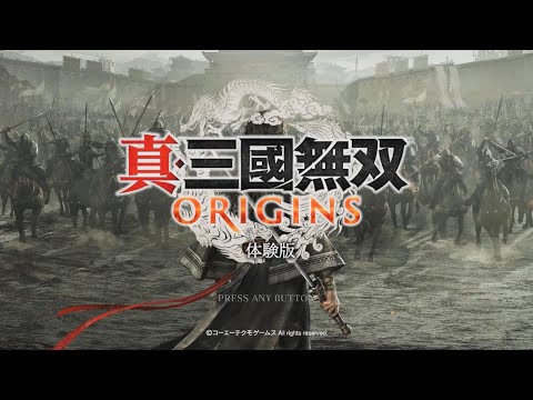 PS5 PRO】真・三國無双 ORIGINS 体験版 PS5 Pro Enhanced