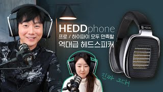 HEDDphone 프로 / 하이파이 모두 만족할 역대급 헤드스피커