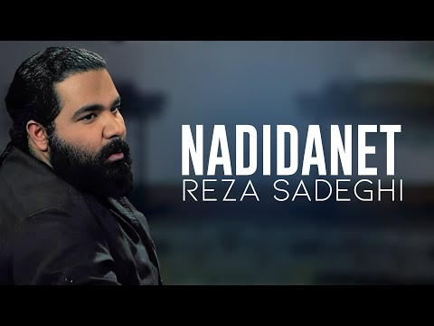      رضا صادقی ندیدنت