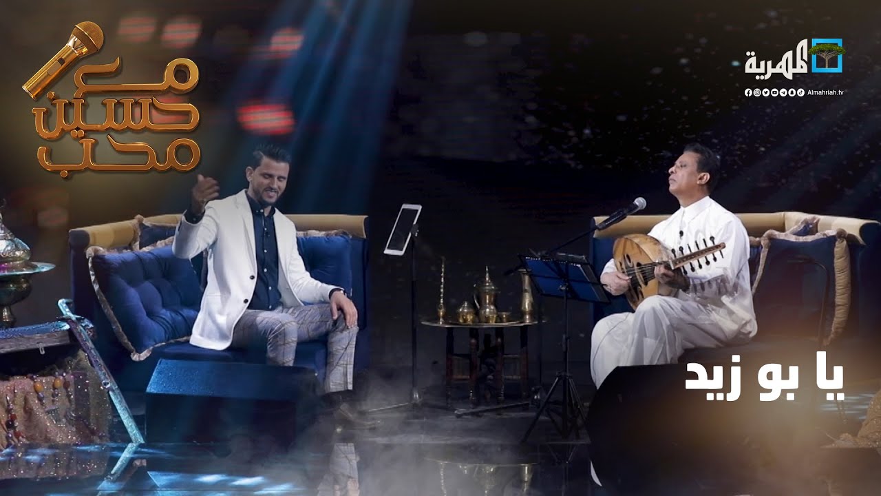 يا بو زيد - الفنان أحمد فتحي | مع حسين محب