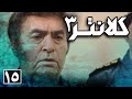 سریال کلانتر 3 قسمت 15 Serial Kalantar 3 Part 15
