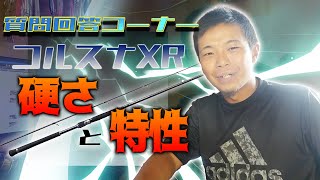 【ショアジギング】コルトスナイパーXRの特性とモデル選び。MH？H？