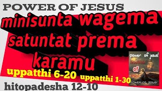 #මිනිසුන්ට_වගේම_සතුන්ටත්_ප්‍රේම_කරමු_power_of_jesus_16_10_2021_deshana_bonjan_chrish_chrishtas