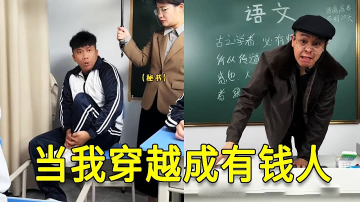 倒霉泰哥：當我穿越變成有錢人，沒想到是這種情況!#搞笑 #家庭  #搞笑合集