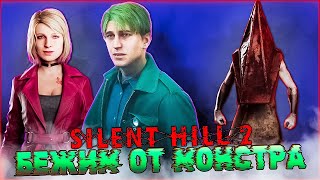 Убегаем от Жуткого ПИРАМИДОГОЛОВОГО SILENT HILL 2 Remake ...