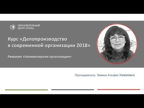 Что такое постоянный реквизит "Наименование организации"? I Левина А.Х.