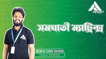 সমঘাতী ম্যাট্রিক্স(Idempotent matrix)