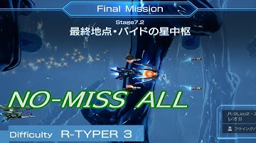 【R-TYPER3】R-TYPE FINAL2 メインコースROUTE 7.2 NOMISS クリア【最高難易度】