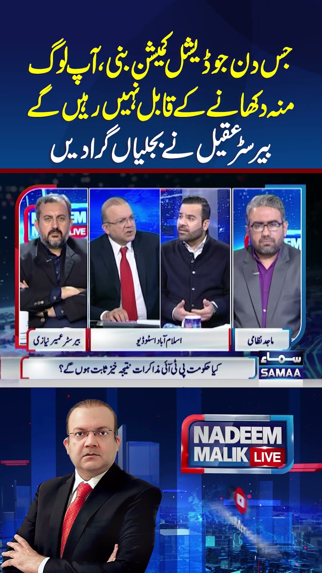 Barrister Aqeel Big Statement | Nadeem Malik Live | #trendingshorts