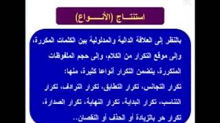 العربية : التكرار مكون درس اللغة لمسلك الآداب و العلوم الإنسانية