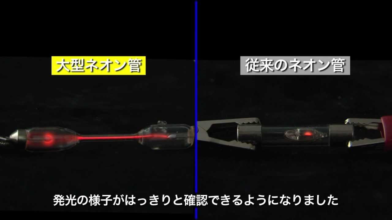 B10-1325静電高圧ゼネコン＜ネオン管と蛍光管の点灯＞ - YouTube