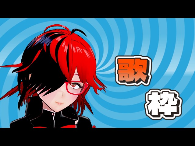 カラオケJOYSOUND for STREAMER】卓前に声出す【#歌枠】 - YouTube