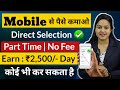 Part Time Work From Home Jobs | From Mobile | No Investment | Anybody Can Apply!!!