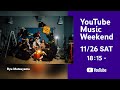 Ryu Matsuyama / Roots, trunk, crown ONEMAN LIVE【YouTube Music Weekend Vol.6 Edition】