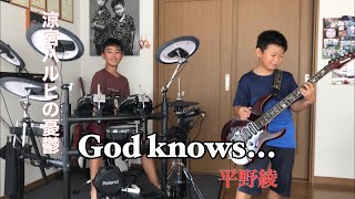 【涼宮ハルヒの憂鬱】平野綾「God knows...」兄弟コラボ ドラム11歳 ギター9歳/drum cover,guitar cover