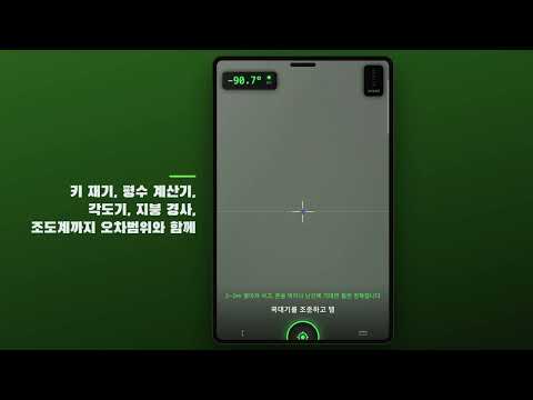 재보기 - 높이 측정기, 평수, 각도기