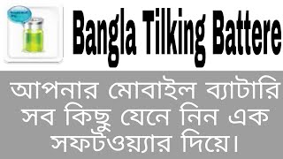 How To Tiking Bangla Battere One App Full Titorel Video 2018 screenshot 5