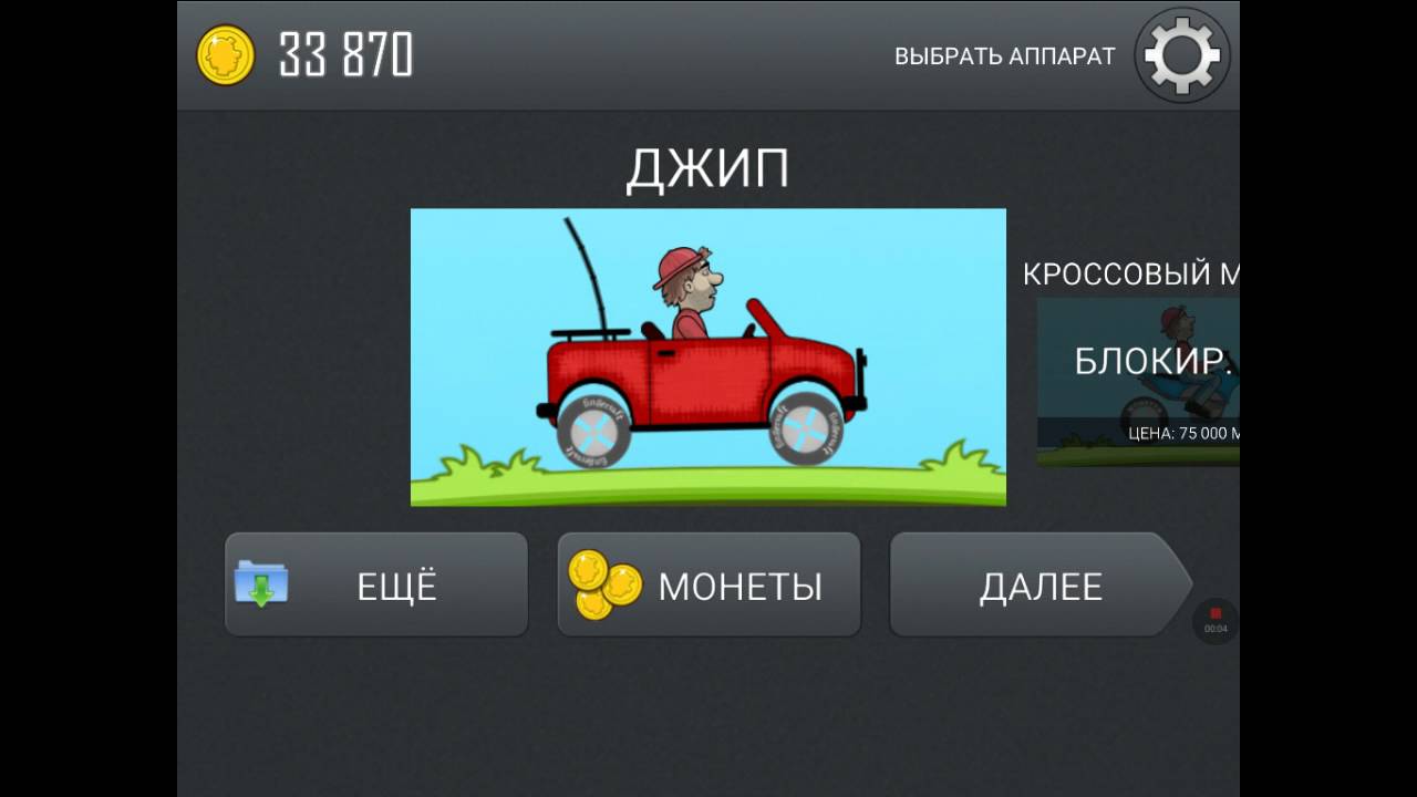 Чит деньги hill climb racing