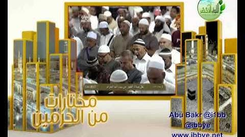 ما تيسر من المؤمنون ــ الشيخ بندر بليلة ـ #مختارات_من_الحرمين #قناةآيات