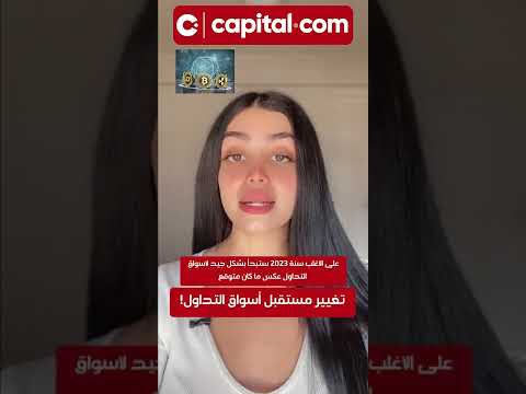 تغيير مستقبل أسواق التداول