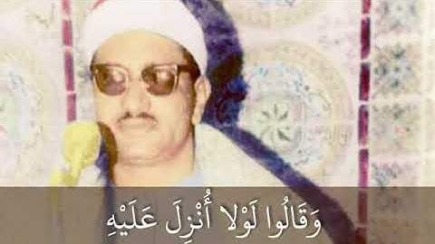 سورة العنكبوت الايات من 50 :52 للشيخ المنشاوي رحمه الله